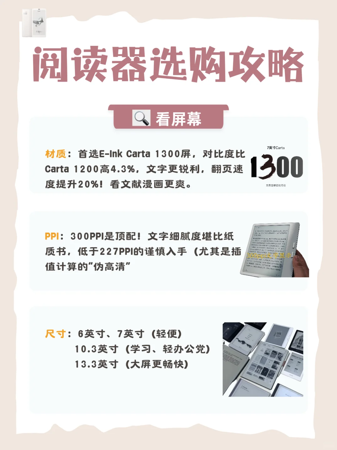 618墨水屏选购全攻略！ | 电子书阅读器