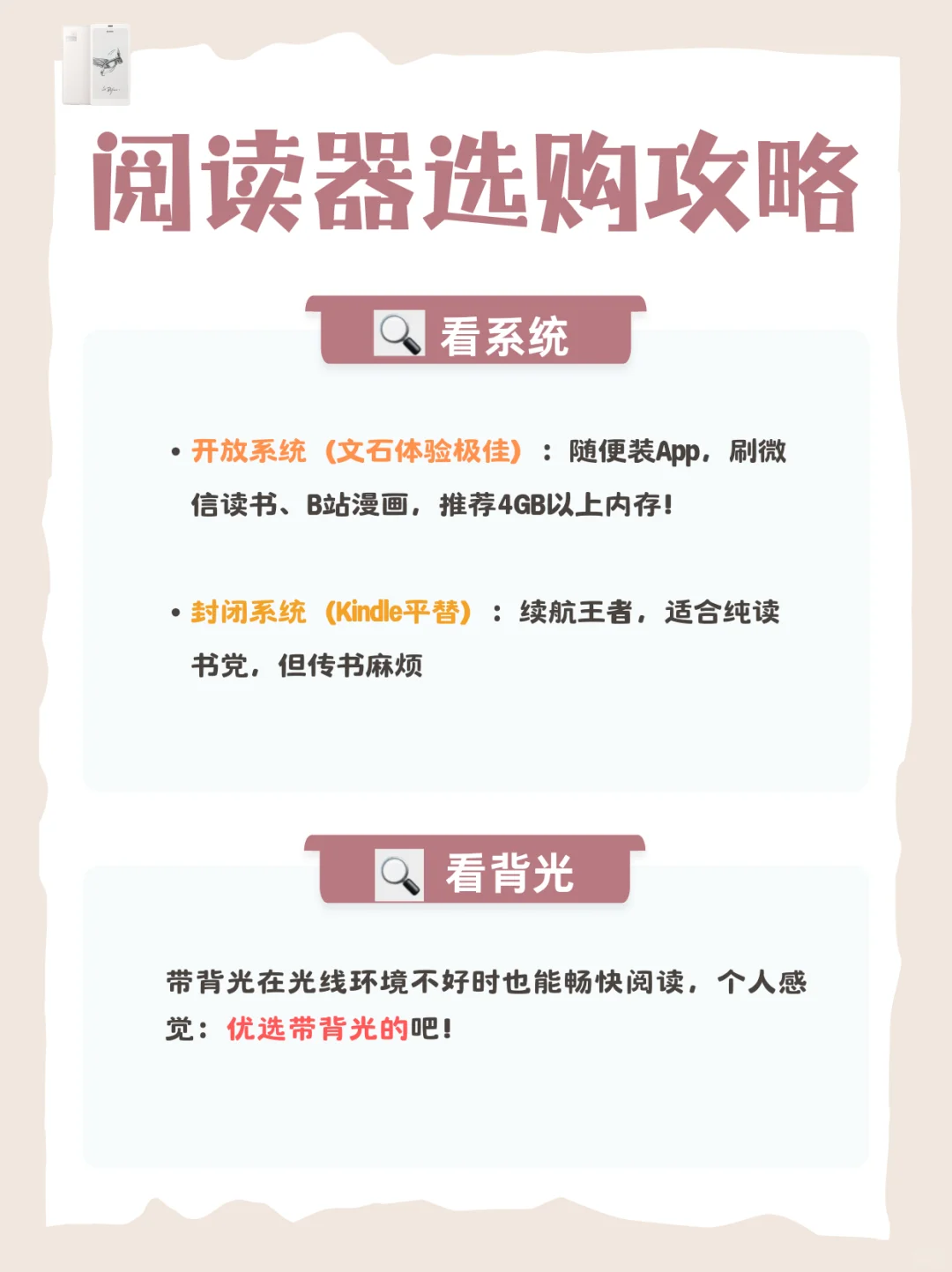618墨水屏选购全攻略！ | 电子书阅读器