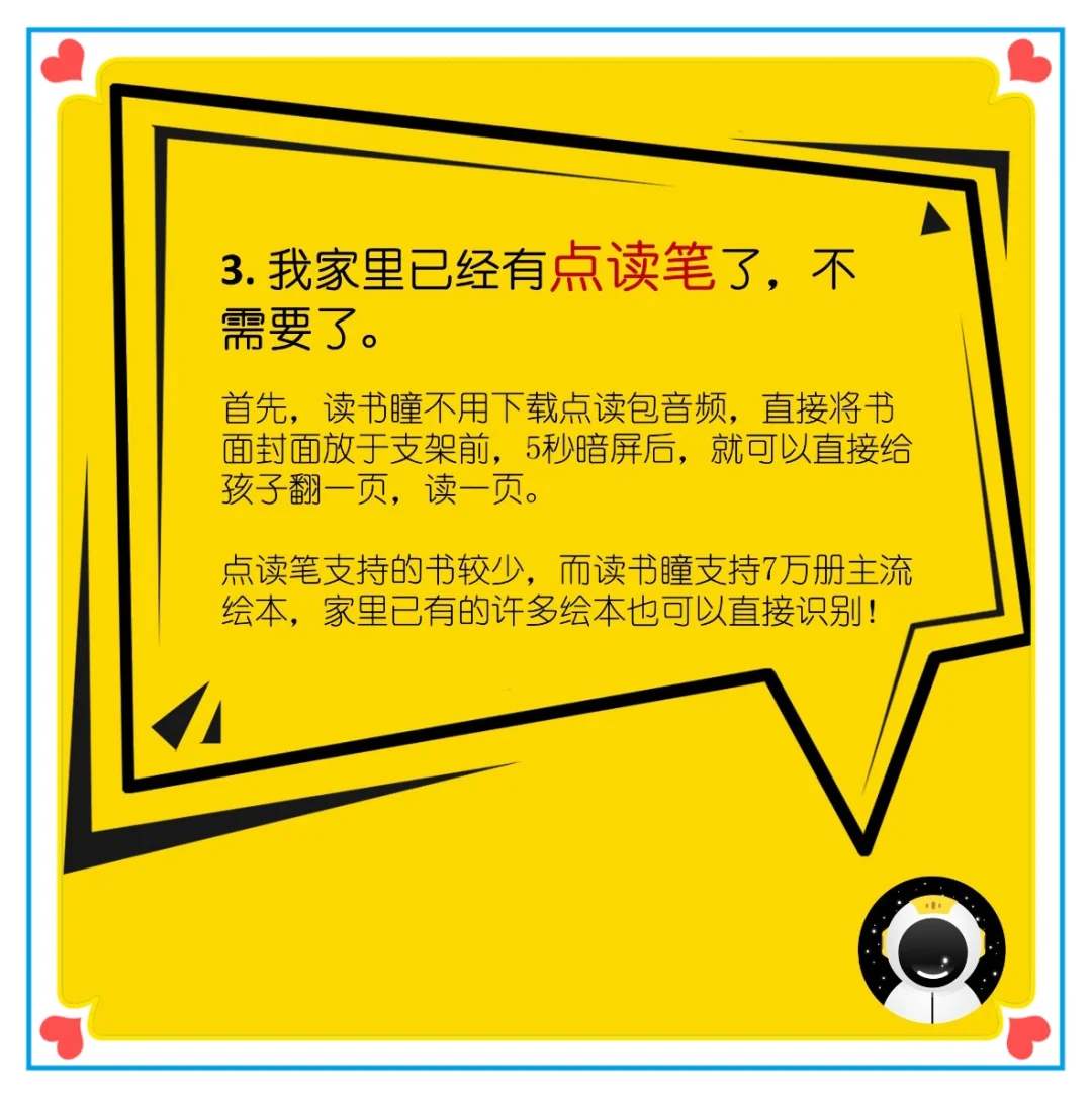读书瞳到底是什么？它有哪些功能？