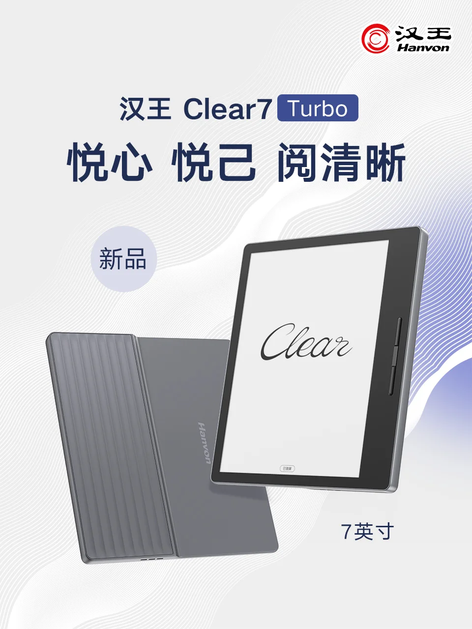 🌟一张图看懂汉王Clear7 Turbo亮点