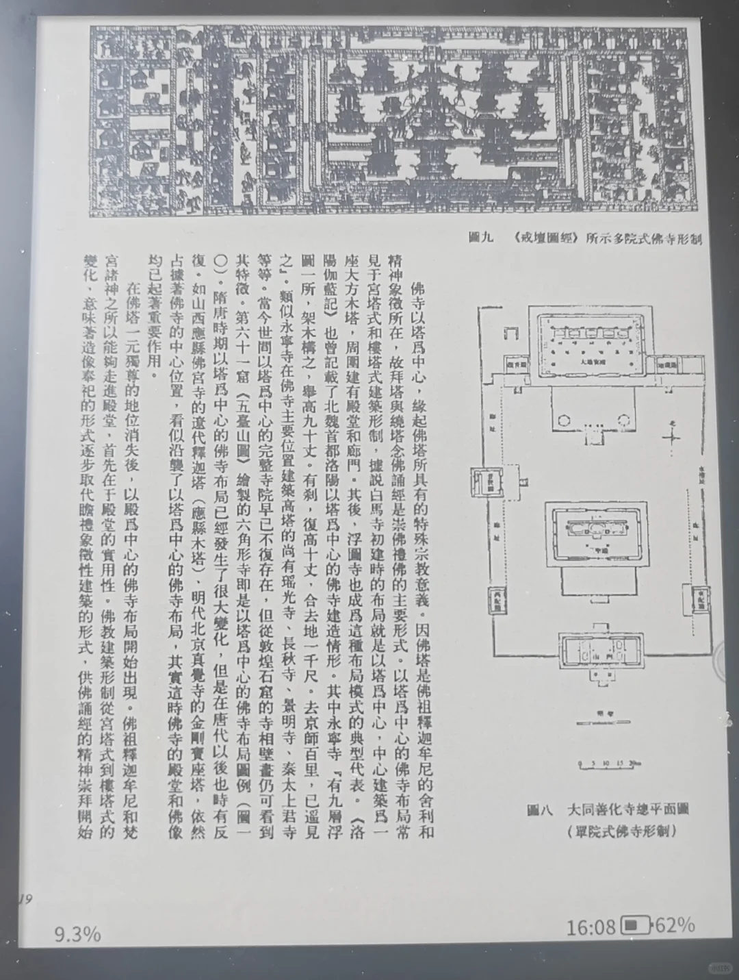 bigme read电子阅读器测评