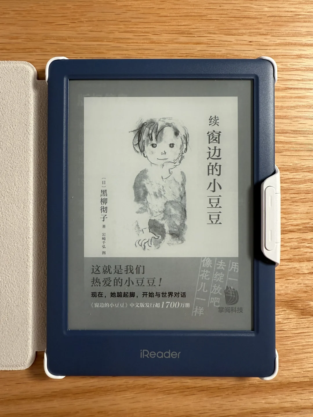 6寸掌阅Neo2阅读效果还算满意