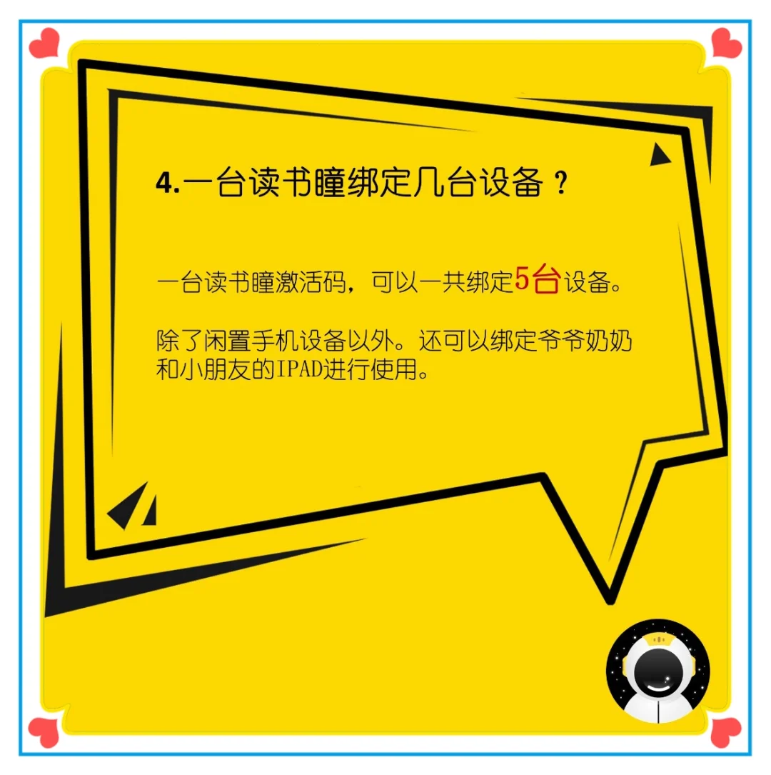 读书瞳到底是什么？它有哪些功能？