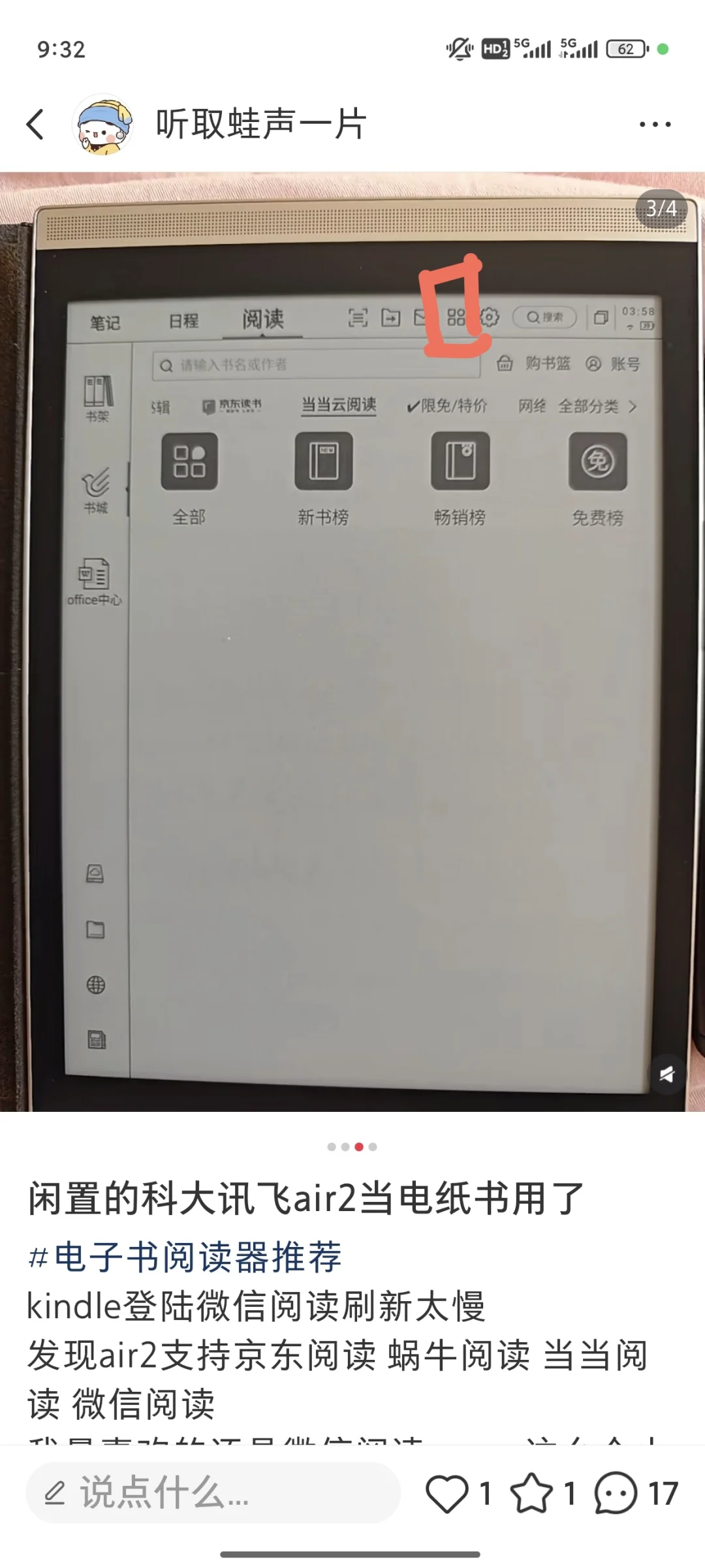 闲置的科大讯飞air2当电纸书用了
