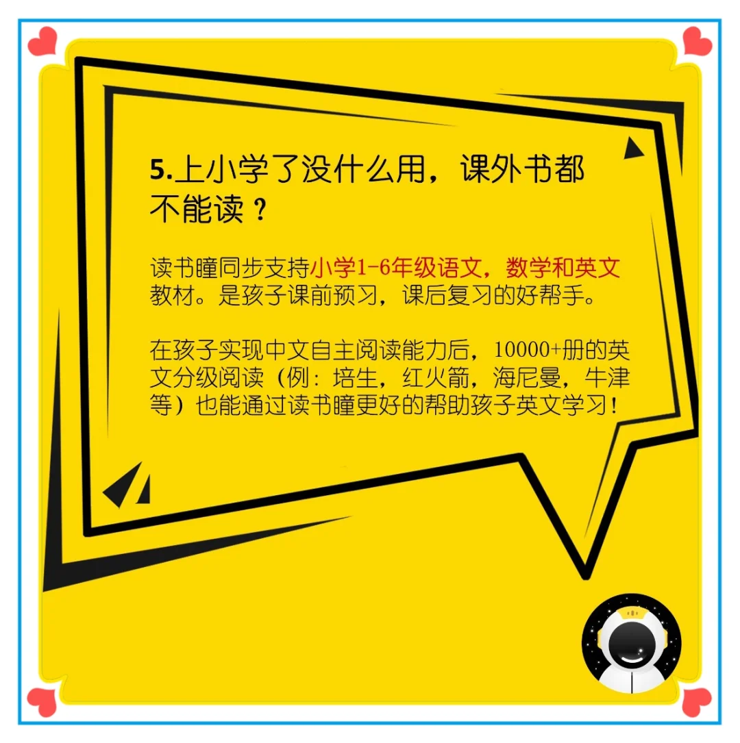 读书瞳到底是什么？它有哪些功能？