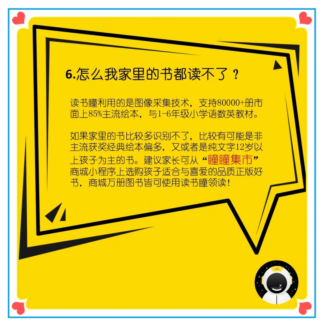 读书瞳到底是什么？它有哪些功能？