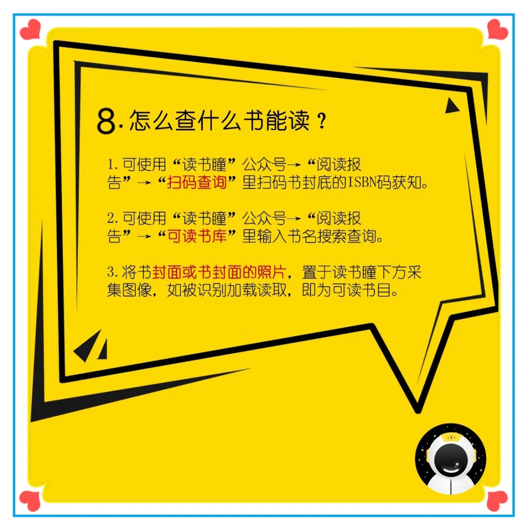 读书瞳到底是什么？它有哪些功能？