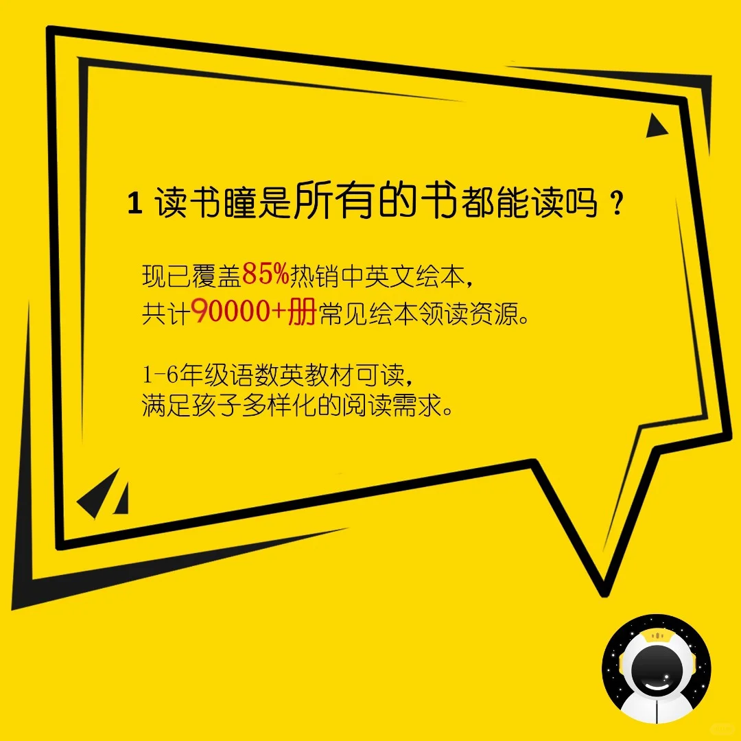 读书瞳到底是什么？它有哪些功能？