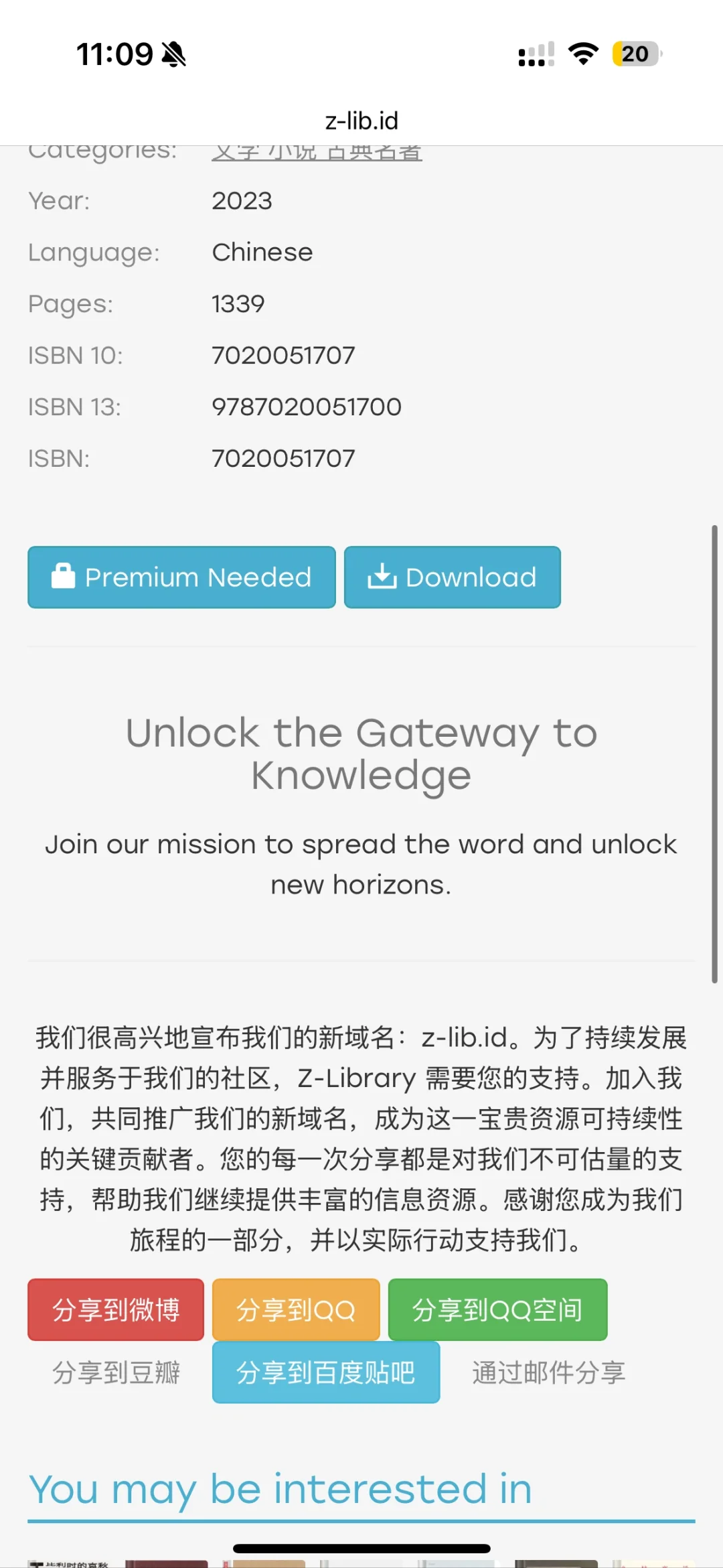 感谢小红书！终于下载到zlibrary的书了
