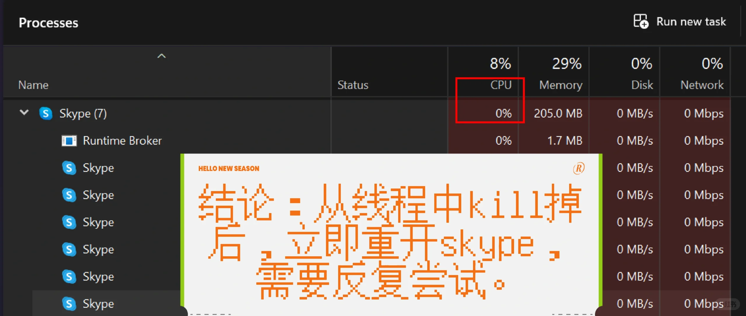 Skype 占高cpu，解决