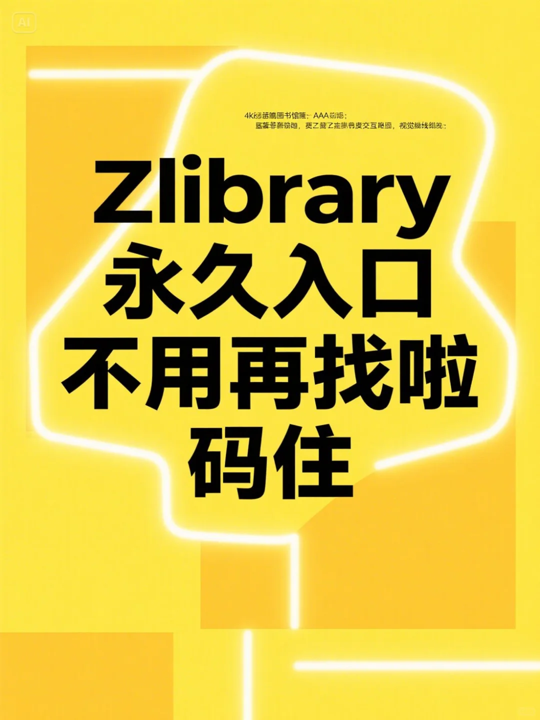 zlibrary入口，赶紧码住，稳定。