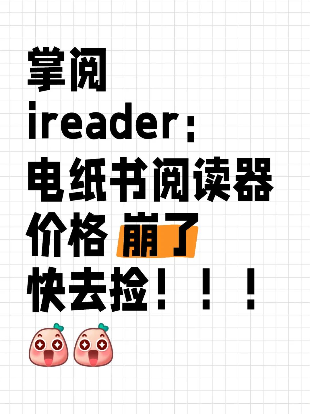 掌阅 电纸书阅读器！！开始啦！106.89改地址！！