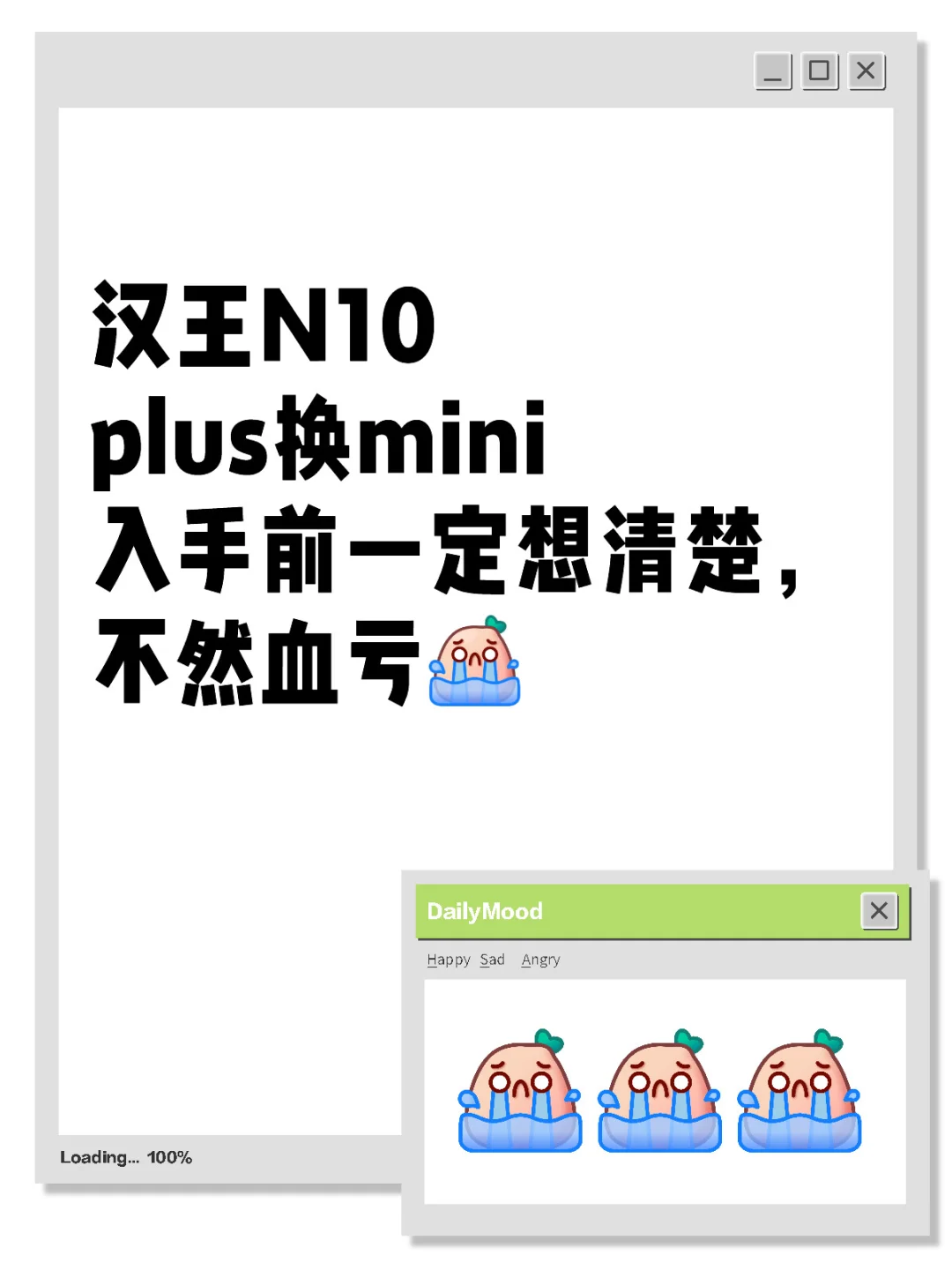 关于plus换mini亏了4位数这件事😂