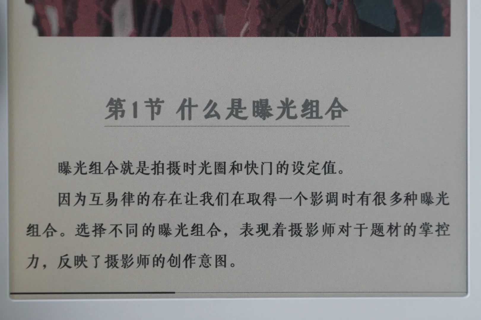 彩墨屏阅读器选购建议！