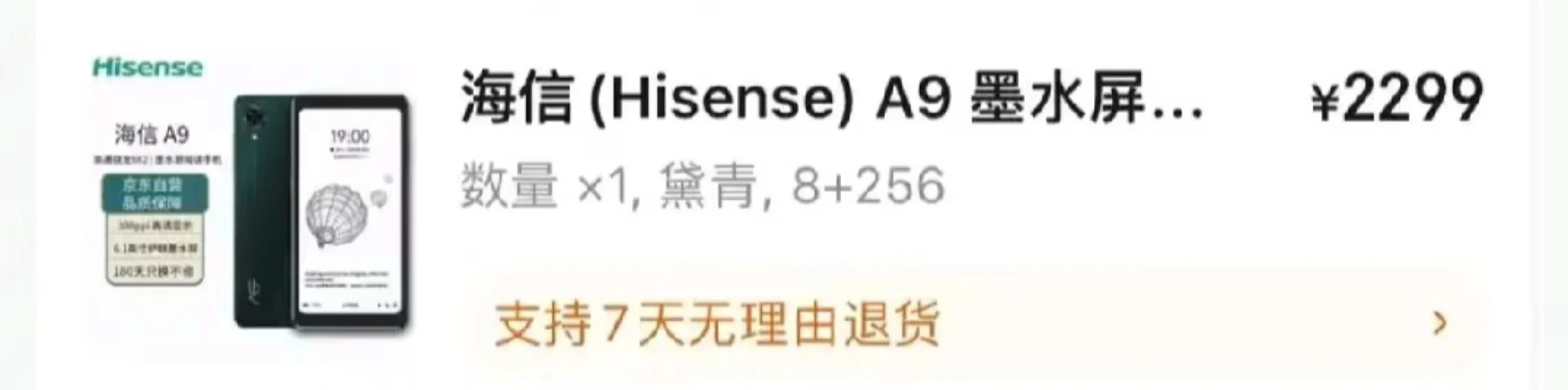 海信回来了，海信A9也全新了墨水屏手机