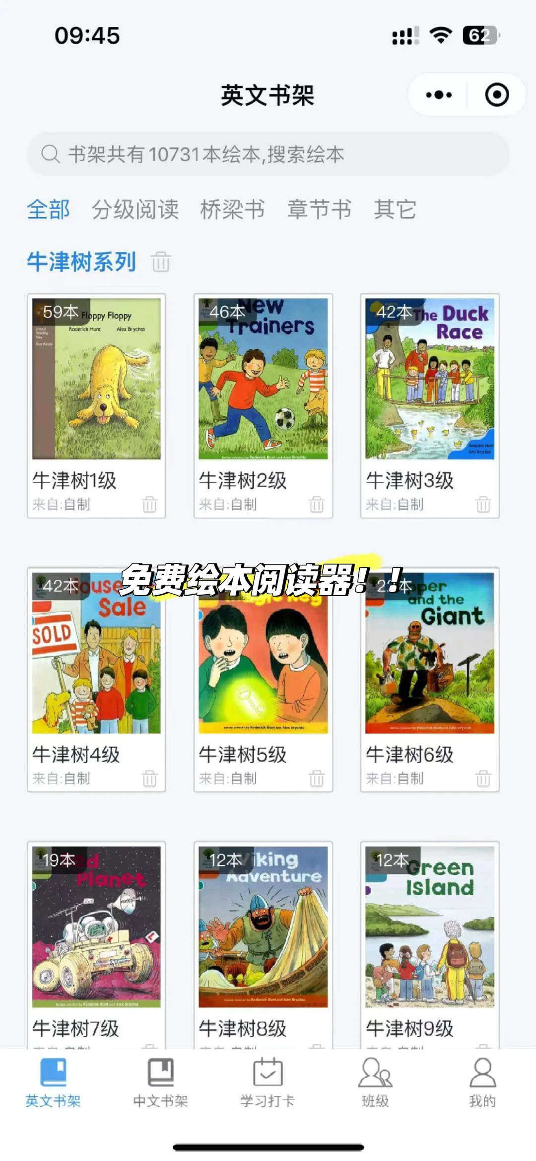 免费中文绘本阅读器！(๑>؂<๑）