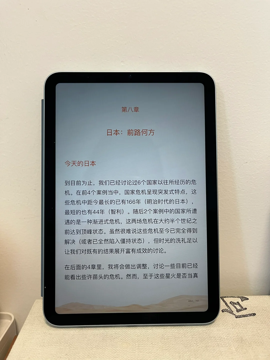 iPad mini 7和汉王阅读器