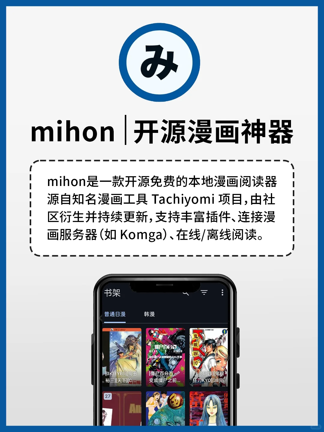 开源漫画神器 mihon｜使用说明