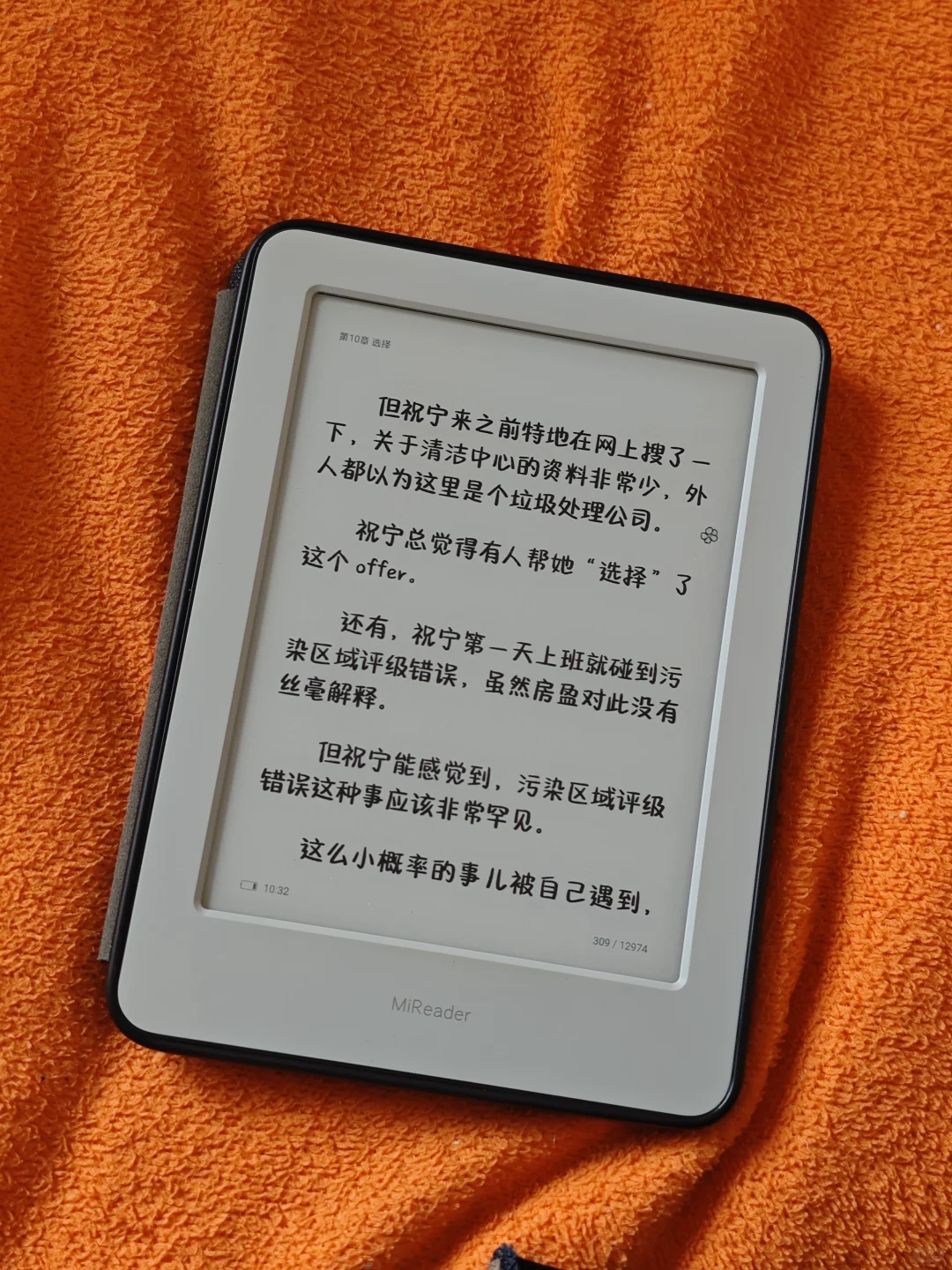 我的小米阅读器好貌美呀