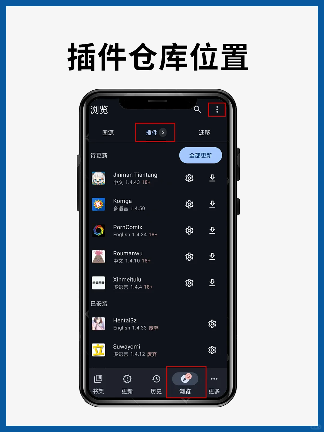 开源漫画神器 mihon｜使用说明