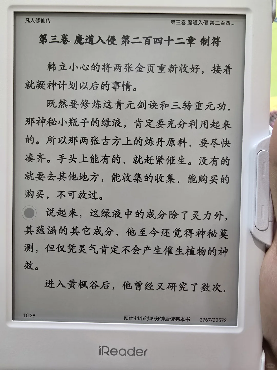 掌阅Neo2太棒了
