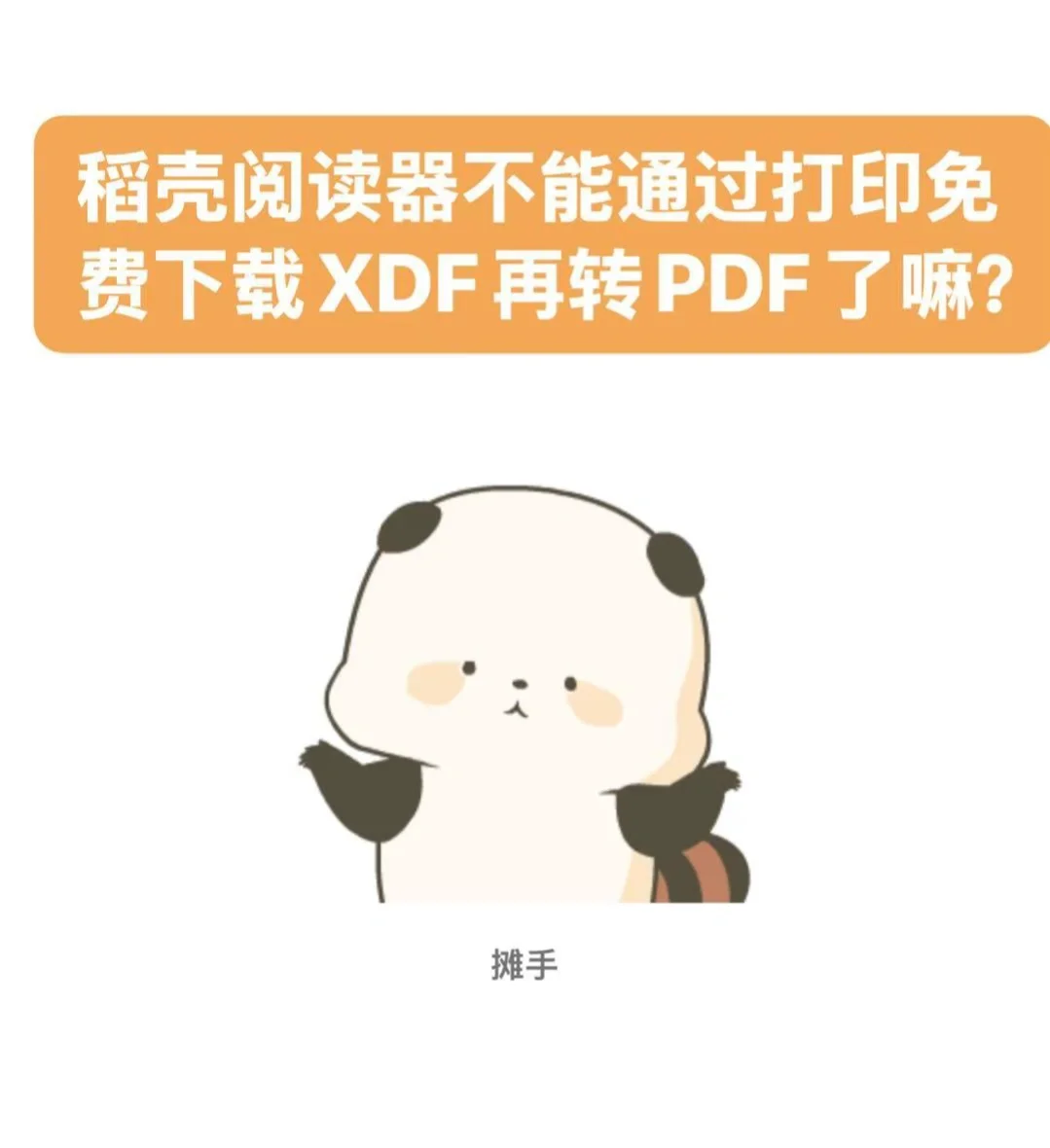 稻壳阅读器不能免费下载xdf了吗？