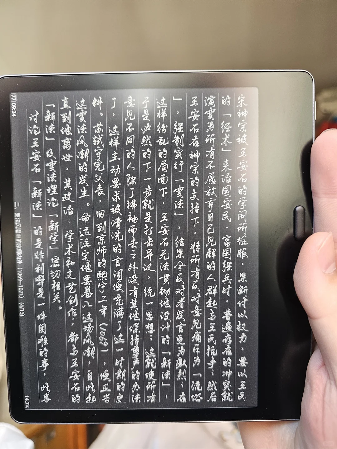电子阅读器黑夜模式