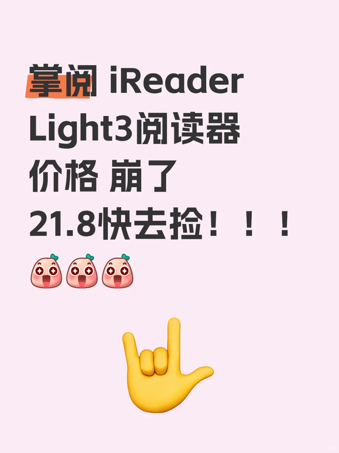 掌/阅 Light3/阅读器！！开始啦！！21.8改地址！