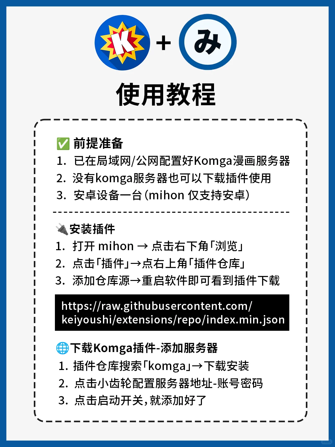 开源漫画神器 mihon｜使用说明