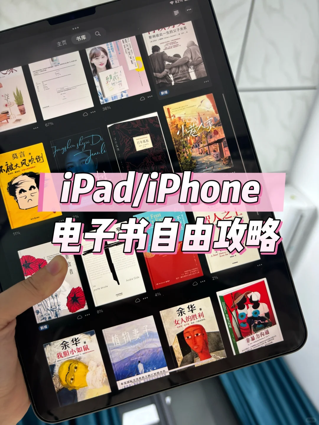 iPhone/ipad电子书自由攻略❗️后悔才知道