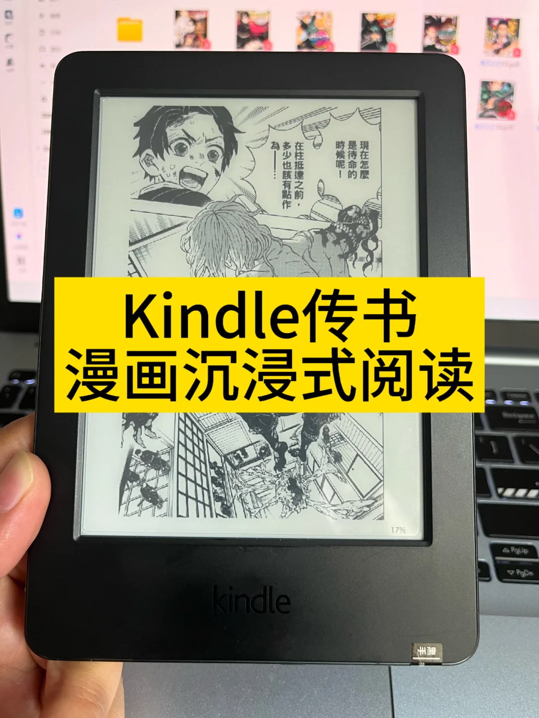Kindle新手传书教程：沉浸式阅读漫画
