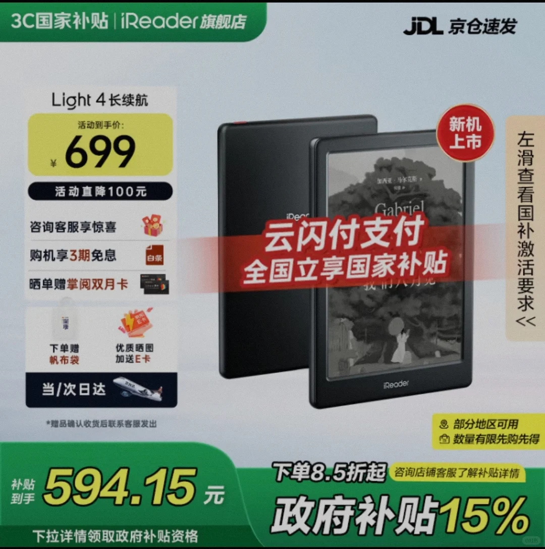 掌阅light4 割韭菜废屏清库存专骗大傻子