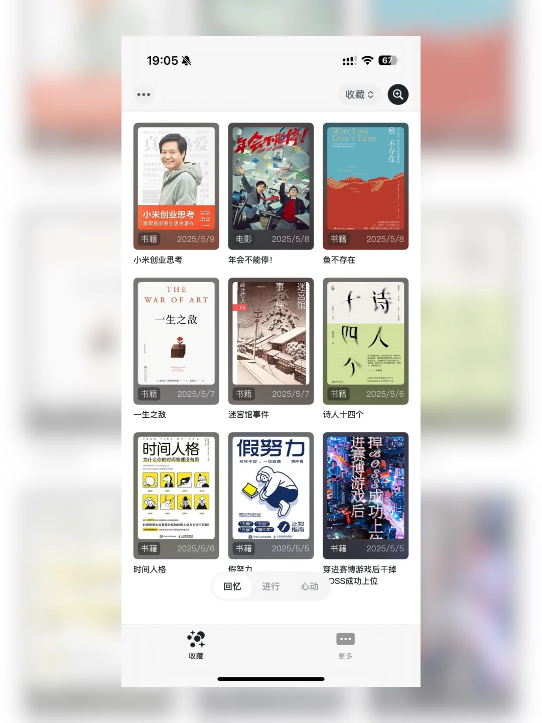Week 19 ·苦夏是一件无解的事