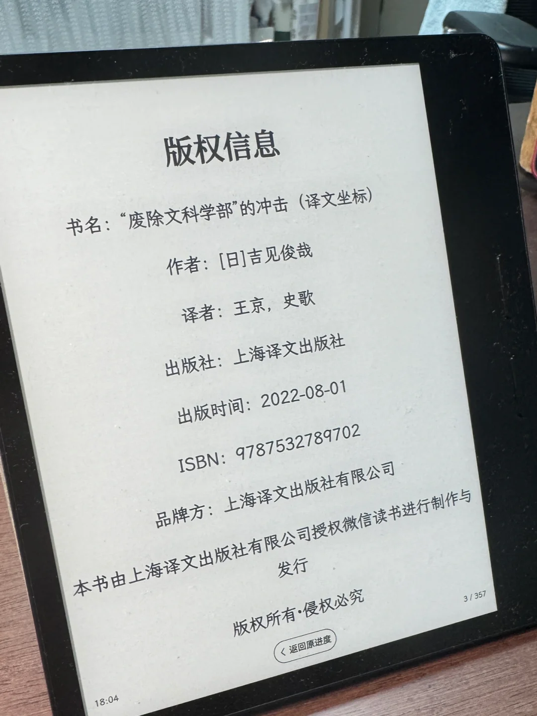 “废除文科学部”的冲击