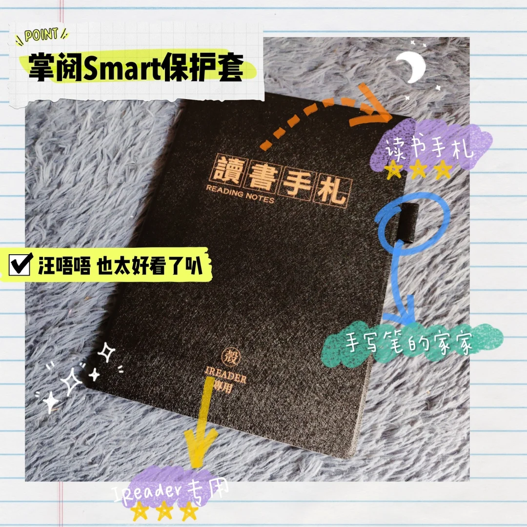 掌阅 smart x保护套居然可以这么美貌？