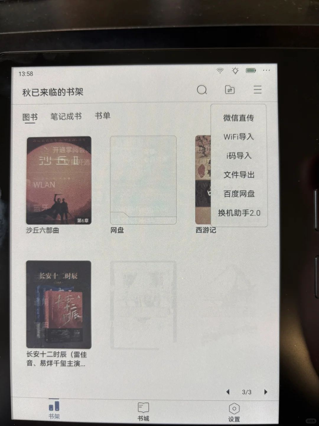 iReader ocean 4c彩屏看漫画爽啊