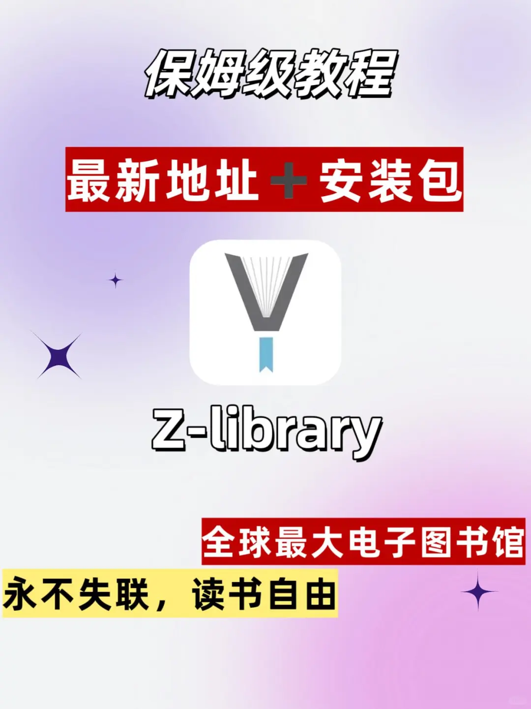 📚 探索无限知识，zlibrary与你同行✨