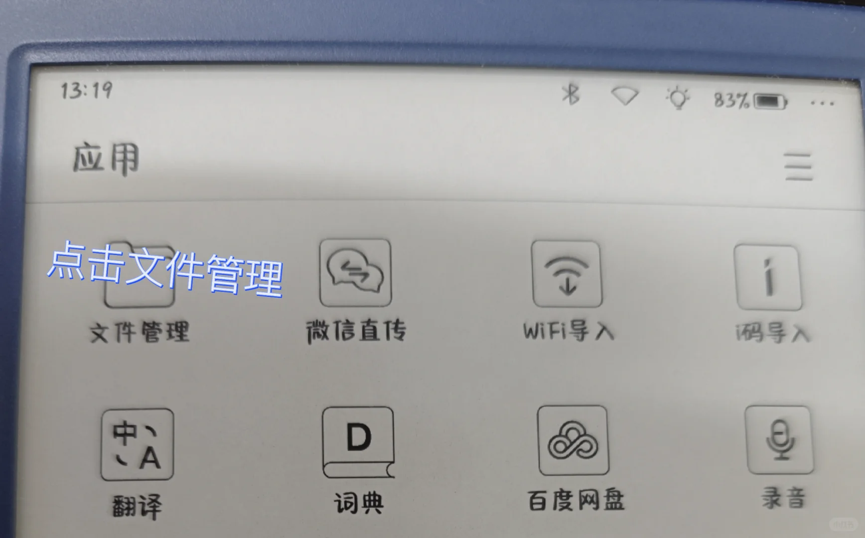 iReader neo2字体删除