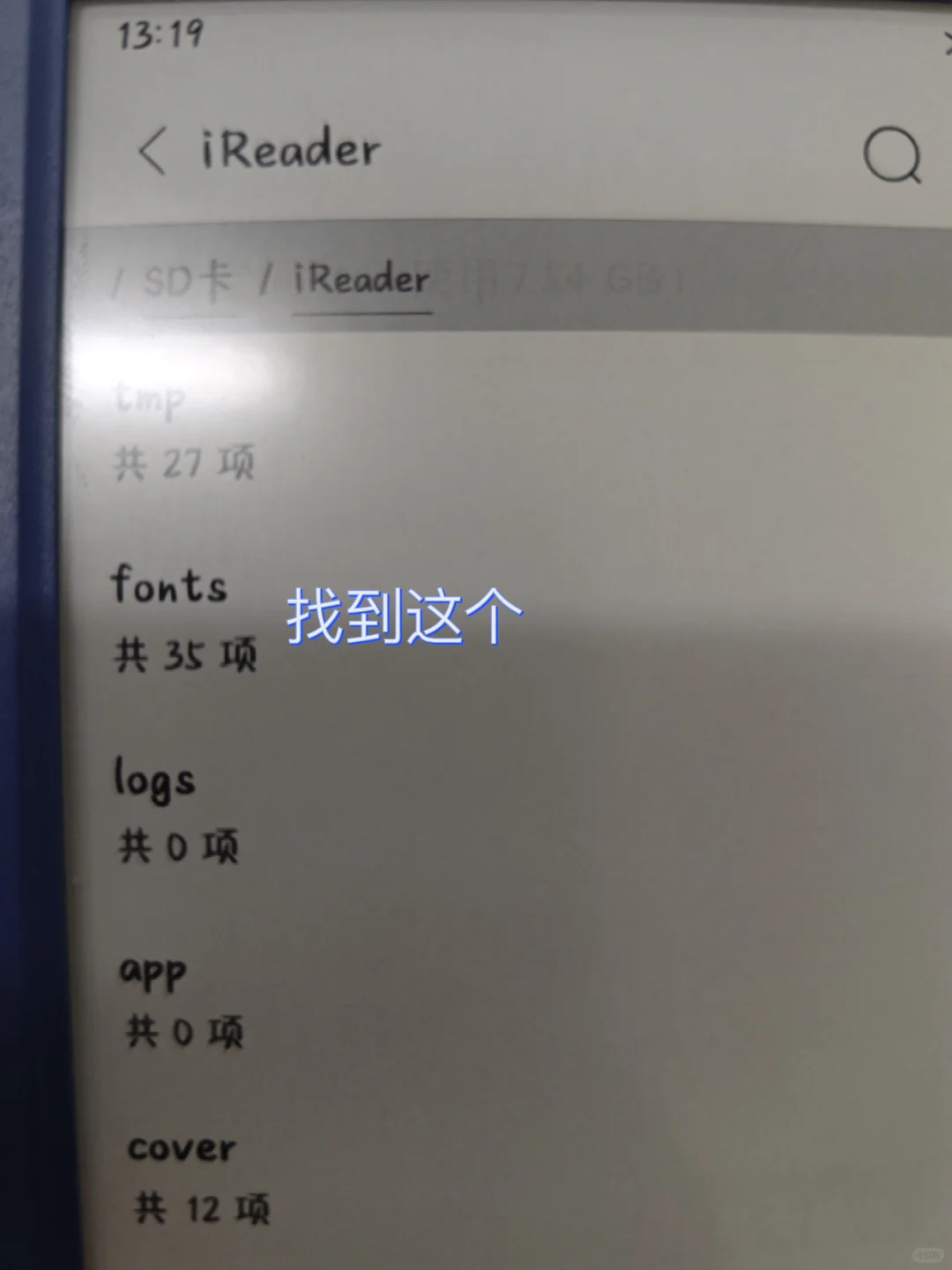 iReader neo2字体删除