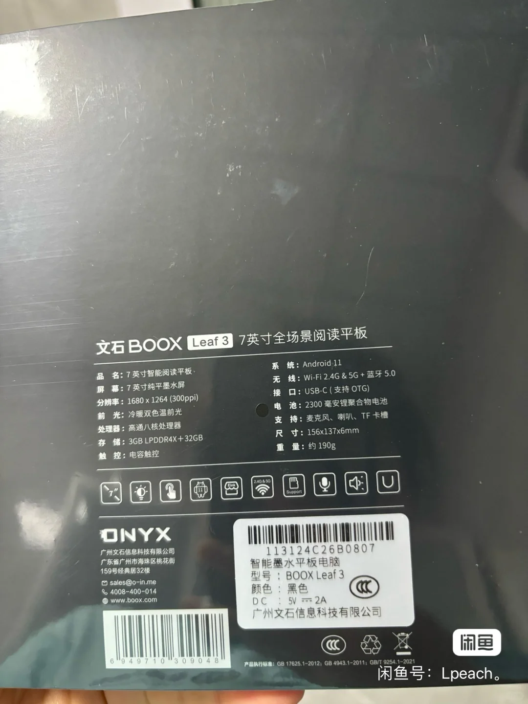 BOOX文石Leaf3礼盒版+7英寸电子书阅读器平