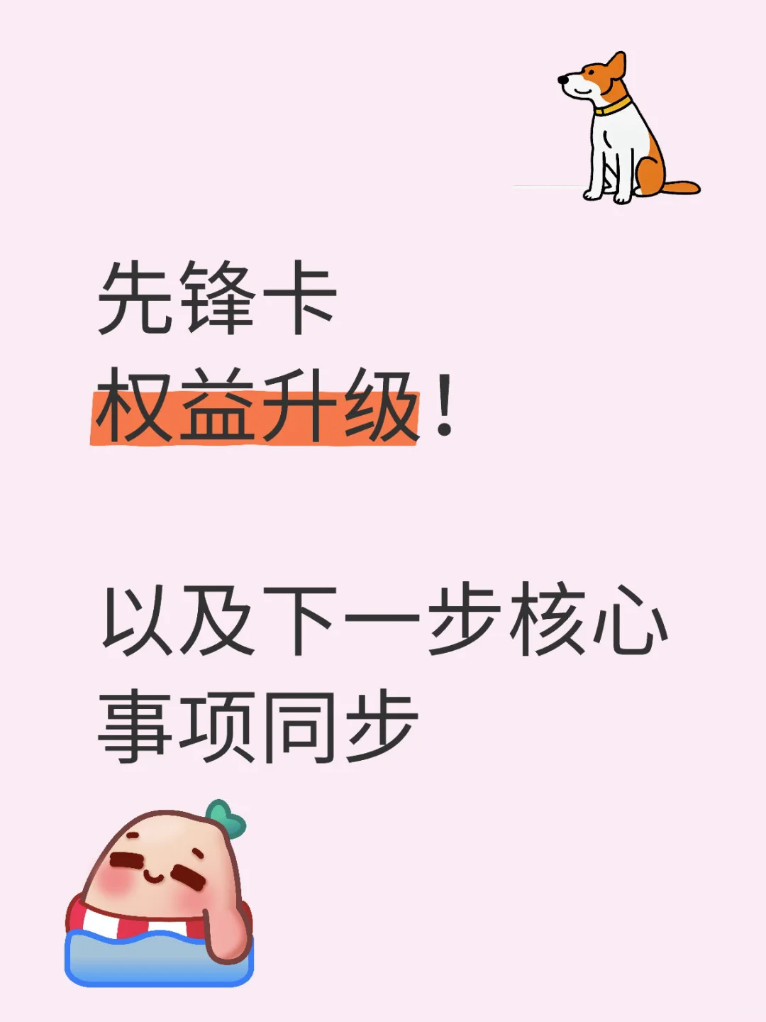 先锋卡权益升级，下一步重心量产～