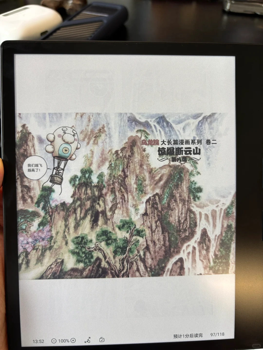 iReader ocean 4c彩屏看漫画爽啊