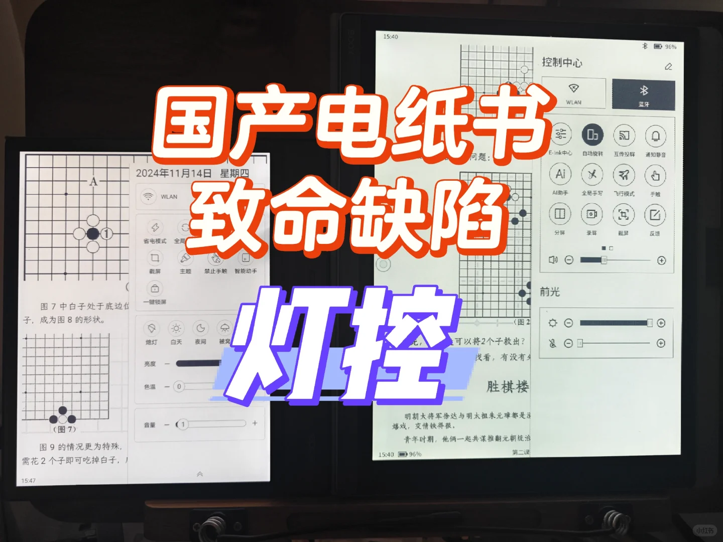 国内用户是如何忍的 电纸书拉垮的灯控