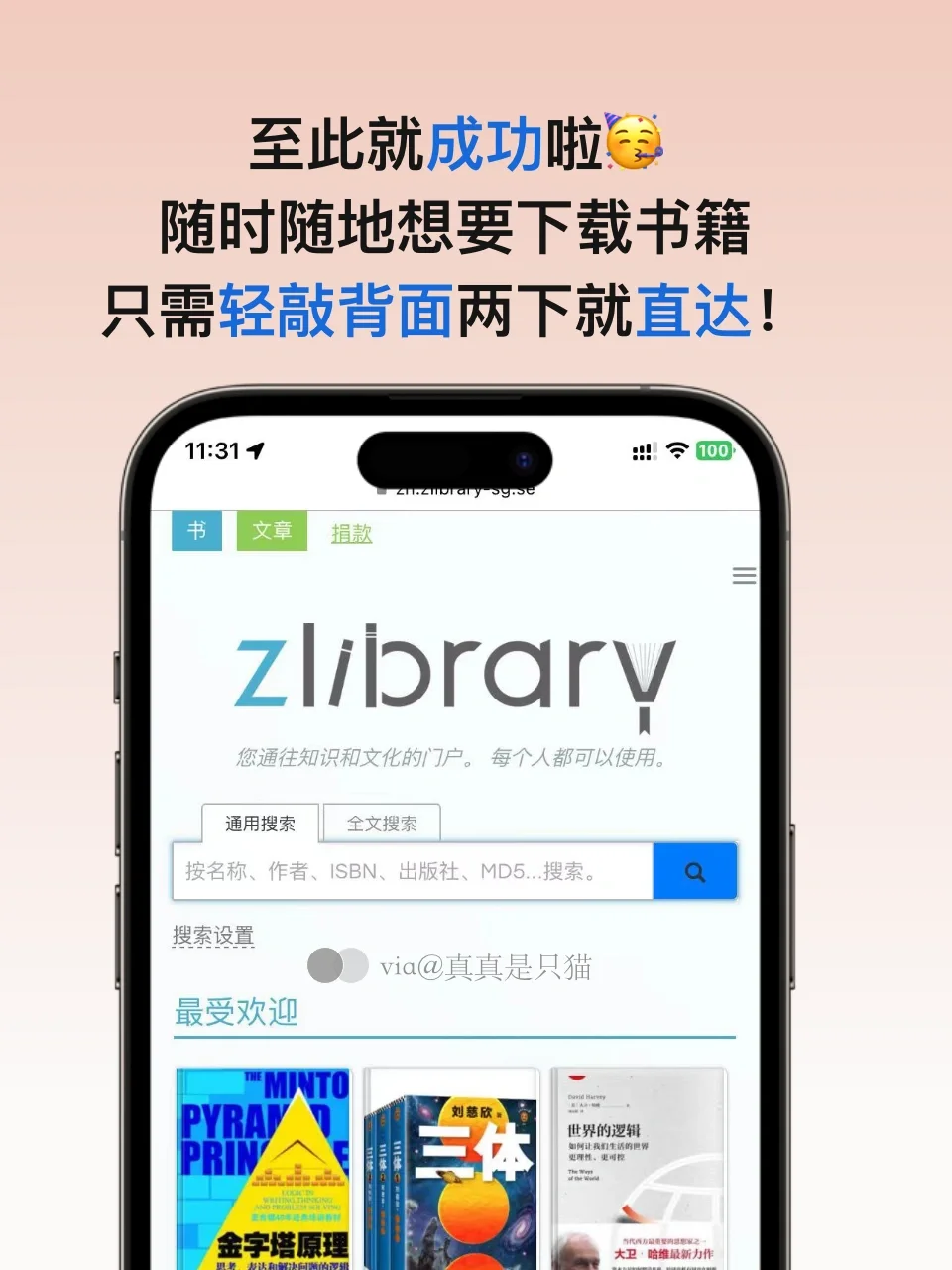 Zlibrary➕快捷指令➕Safari🟰书单自由（附🔗）