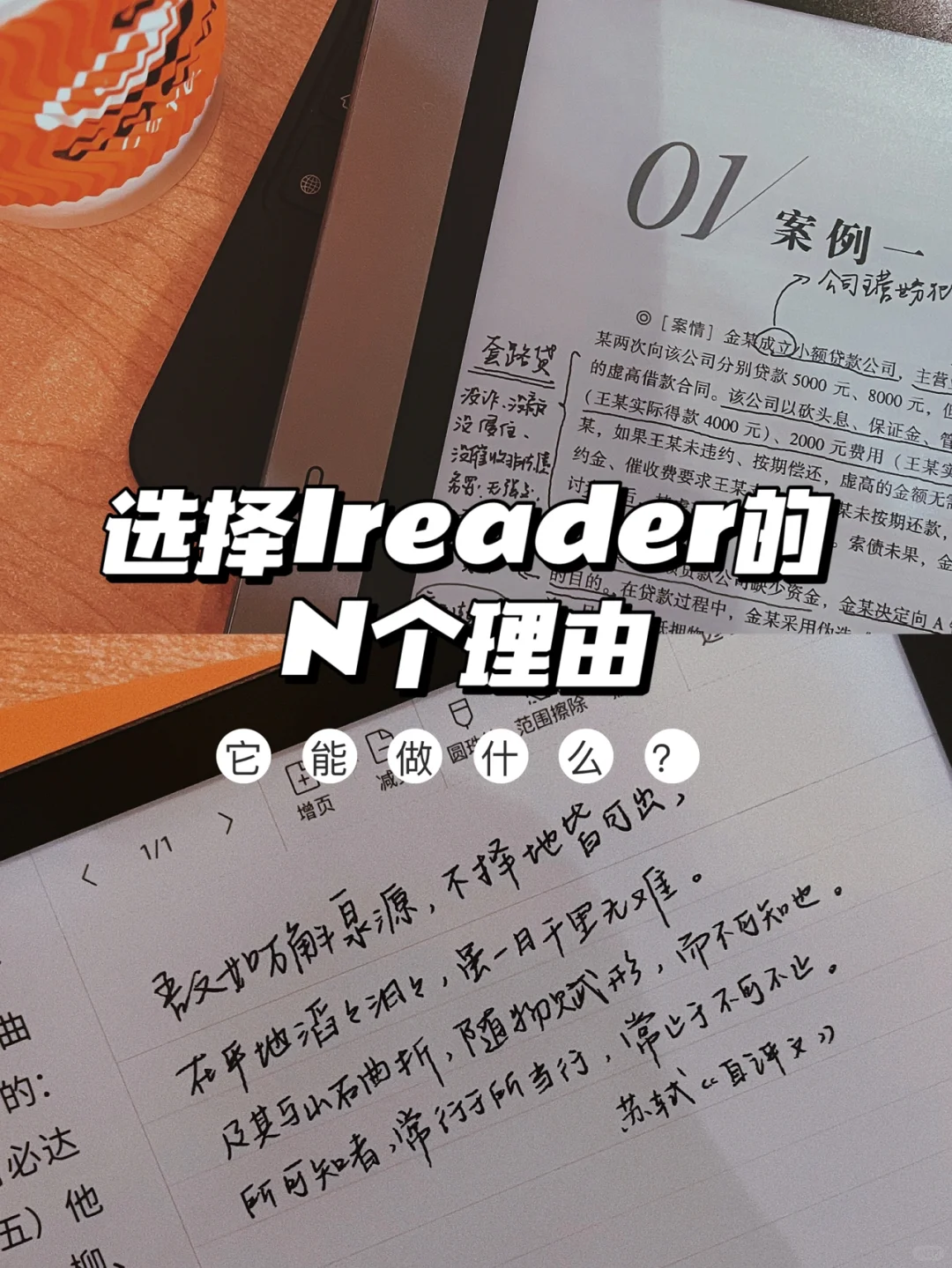 大学生为什么选择了ireader手写阅读器？