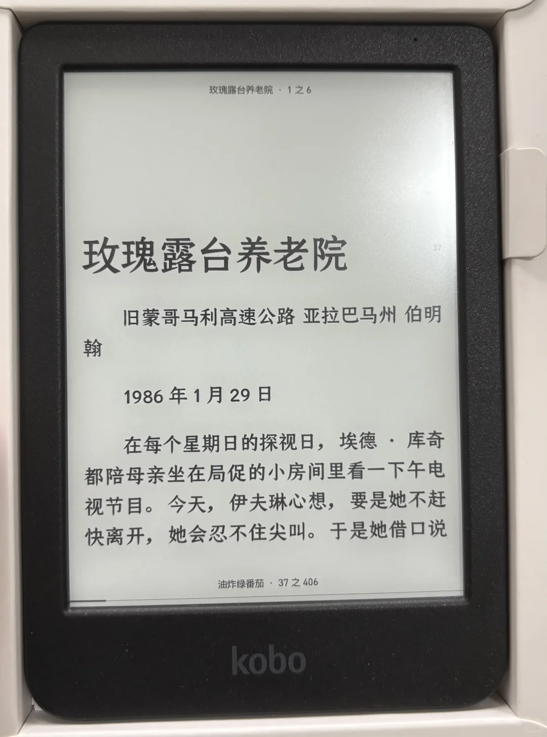 📚Kobo Clara BW电子书阅读器 沉浸阅读新宠