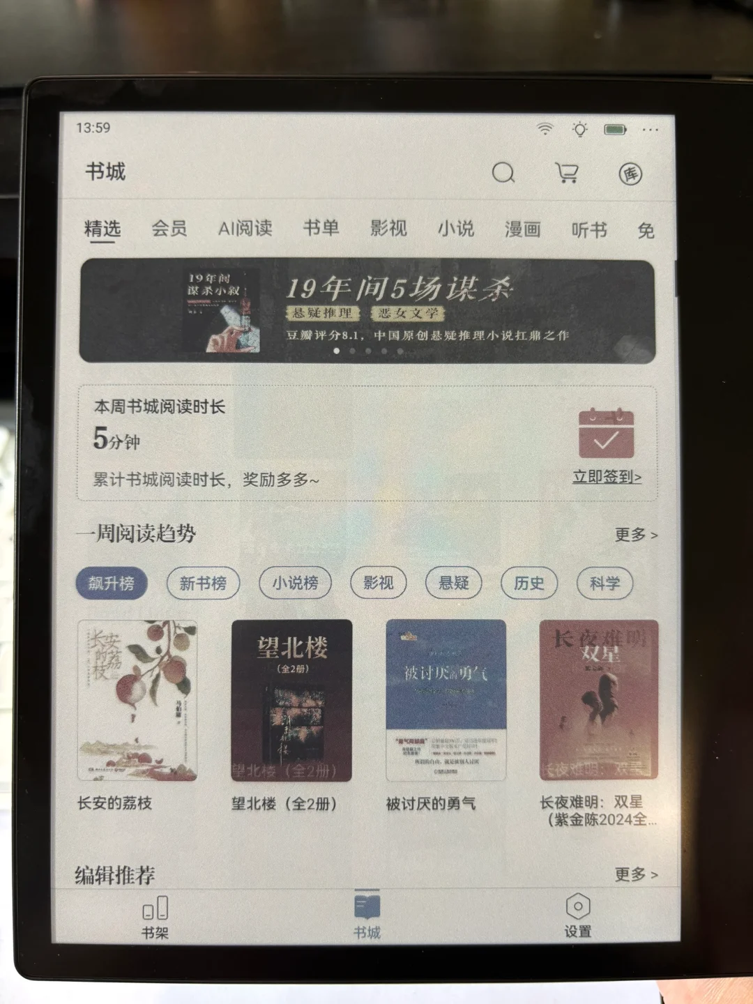 iReader ocean 4c彩屏看漫画爽啊