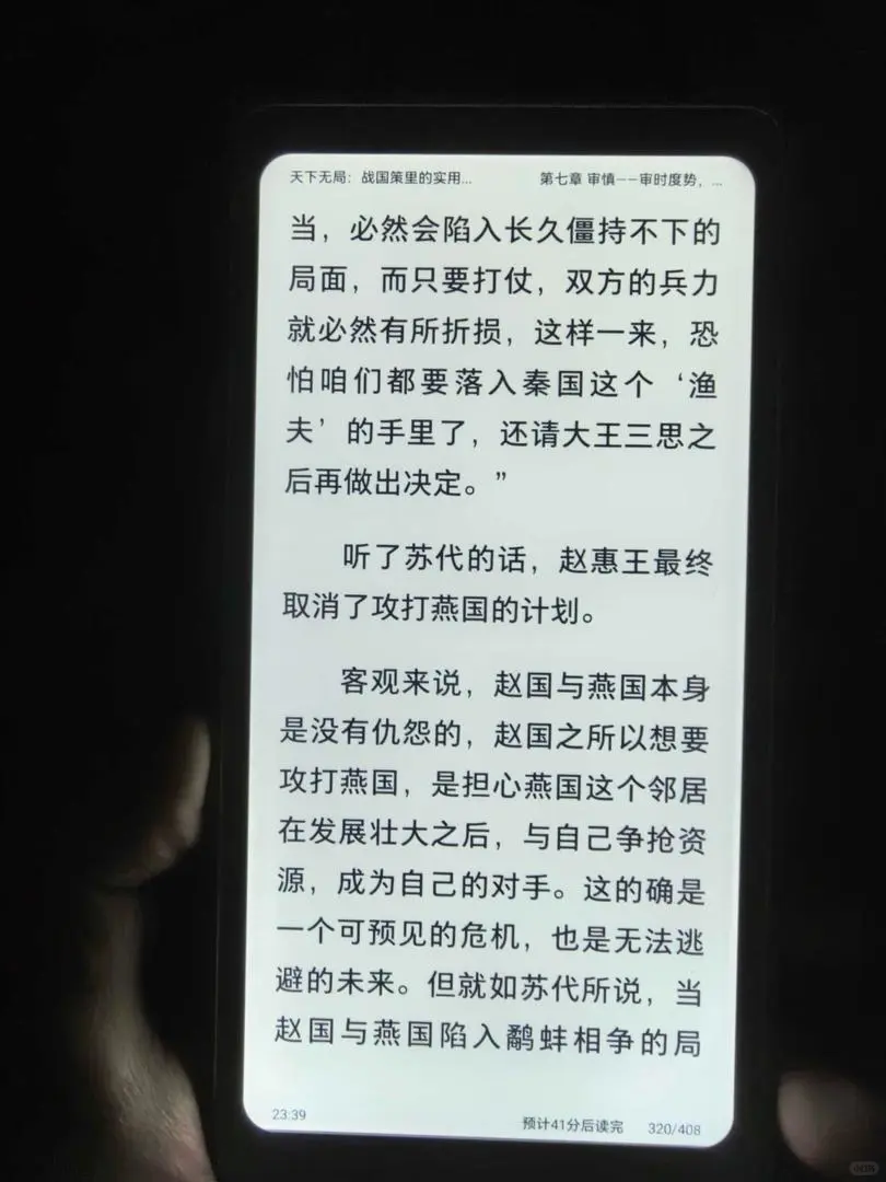 掌阅手机形态阅读器：白色篇
