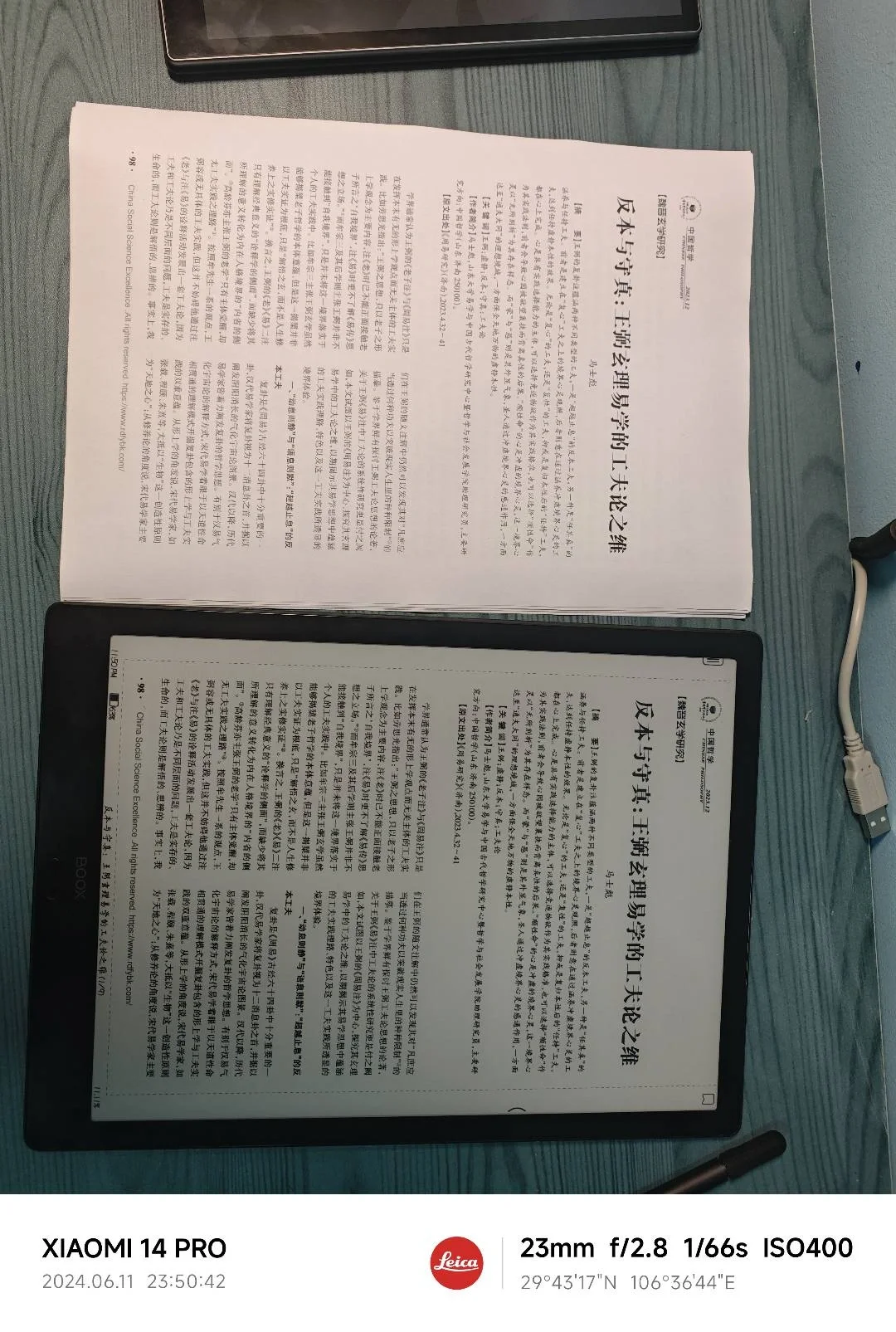 13 寸墨水屏电纸书读文献爽不爽？