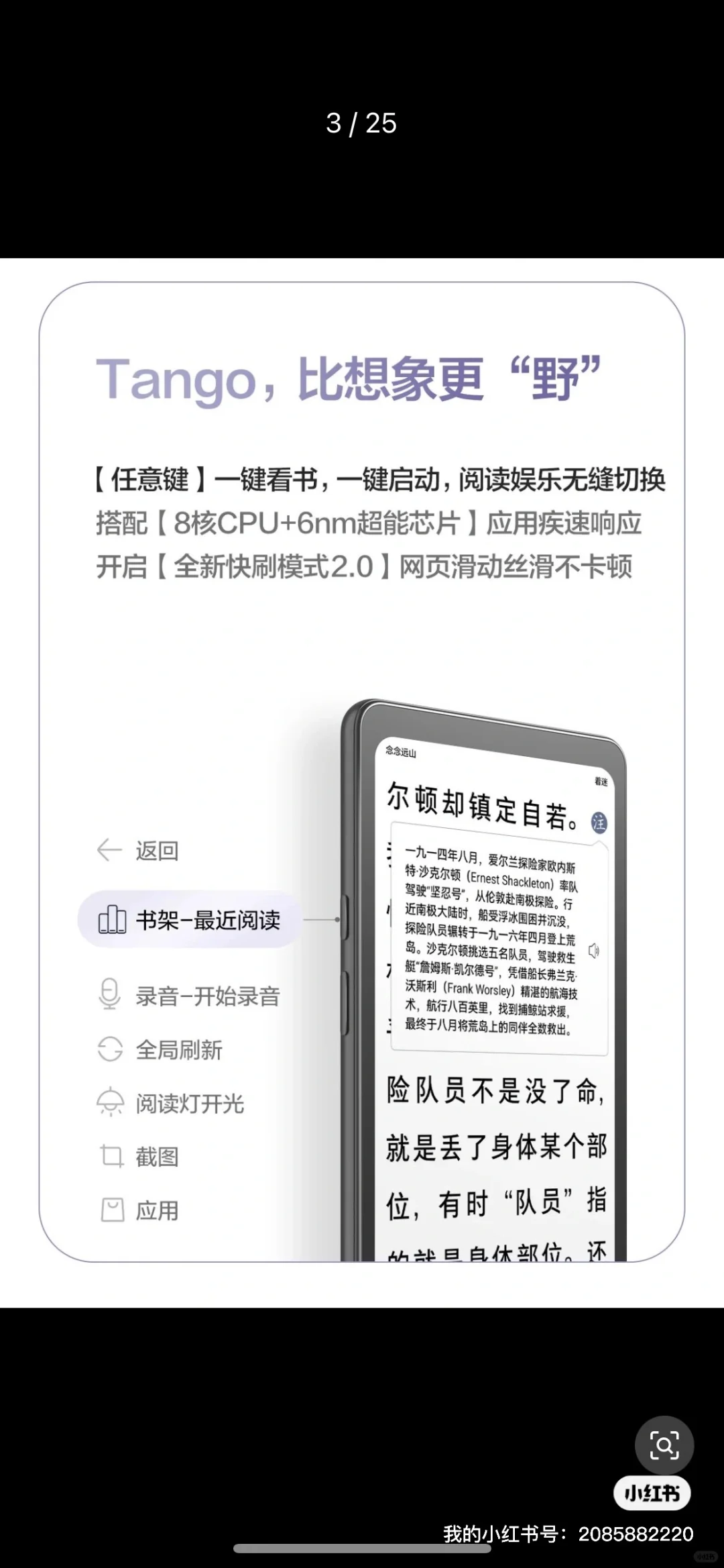 掌阅Tango手机大小阅读器